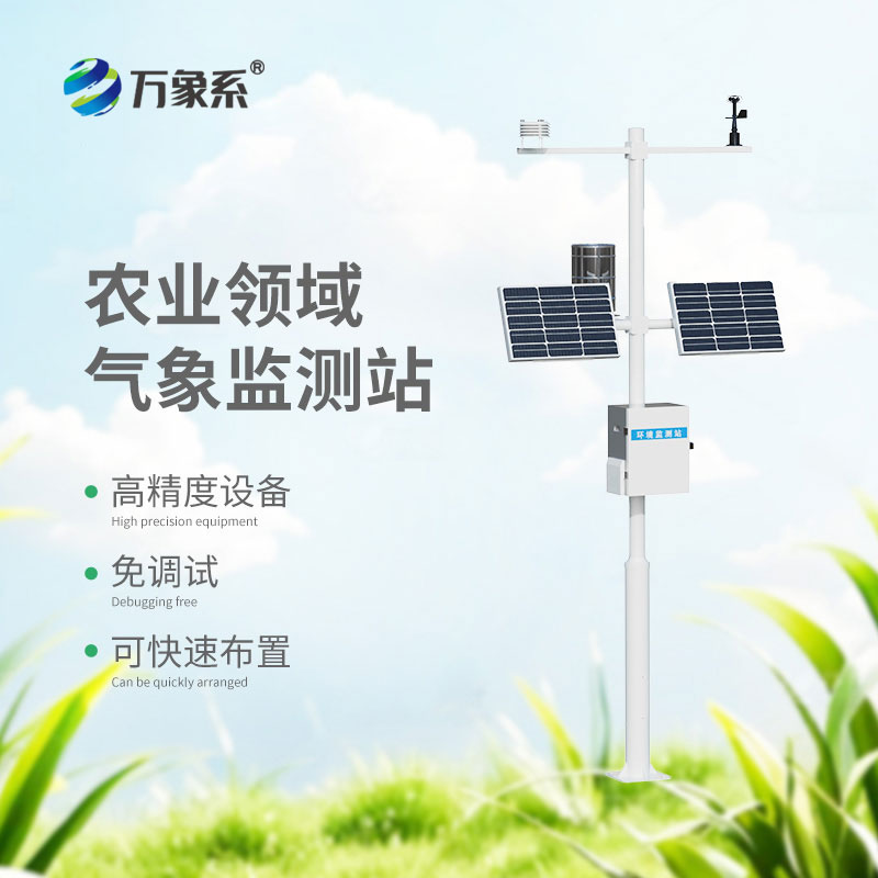 無需調試、隨裝隨用，農業環境保護監測站護航農業生態